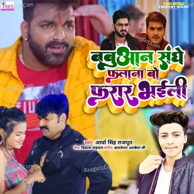 Babuaan Sanghe Falana Bo Farar Bhaili