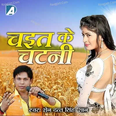 Chaeet Ke Chatni