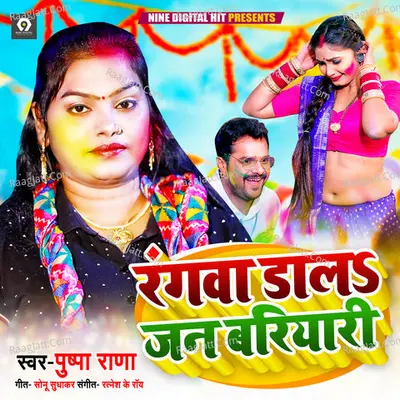 Rangwa Dala Jan Bariyari