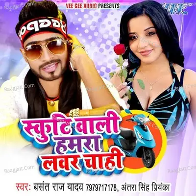 Scooty Wali Hamra Lover Chahi Re - Basant Raj Yadav