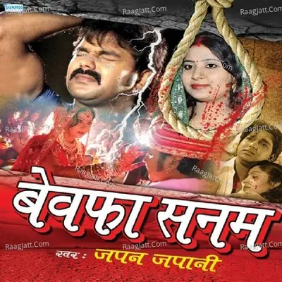 Bewafa Sanam - Japan Japani