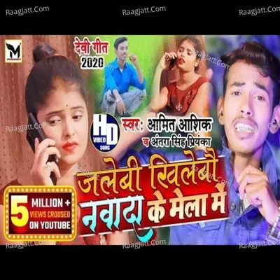 Jailebi Khilabu Nawada Ke Mela Me Cover