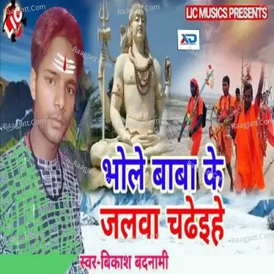 Bhola Baba Ke Jalwa Chaida Poster