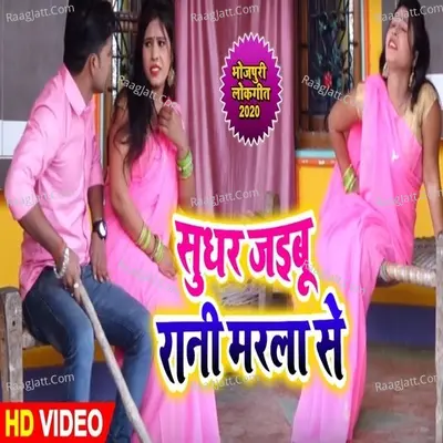 Sudhar Jaibu Marla Se Cover