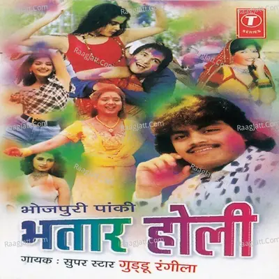 Bhataar Holi: Bhojpuri Paanki - Guddu Rangila
