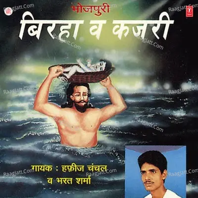 Bhojpuri Birha & Kajri - HAFIZ CHANCHAL