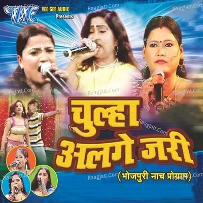 Chulha Alge Jari - PARO RANI