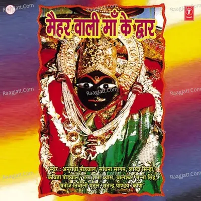 Mayihar Wali Maa Ke Dwar - Bhushan Dua