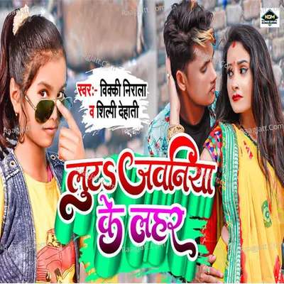 Luta Jawaniya Ke Lahar Cover