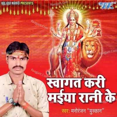 Swagat Kari Maiya Rani Ke - Manoranjan Mushkan