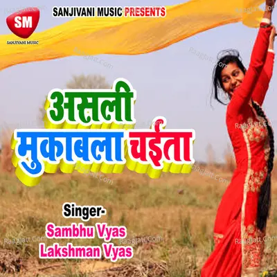 Asali Mukabla Chaita - Sambhu Vyas
