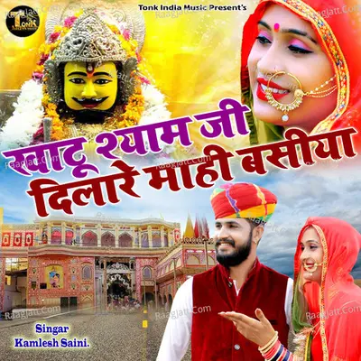 Khatu Shyam Ji Dilare Mahi Basiya