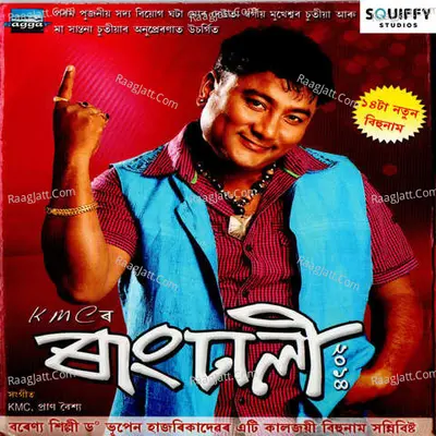 Rangdhali 2014 Poster
