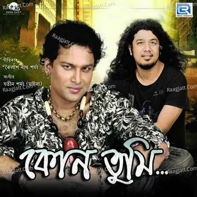Kun Tumi Poster