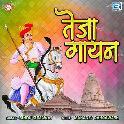 Teja Gayan Cover