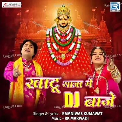 Khatu Yatra Me Dj Baje Cover