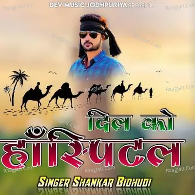 Dil Ko Hospital - Shankar Bidhudi