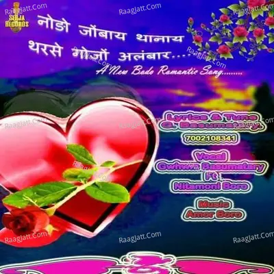 Nwngw Jwngbai Thanai Cover