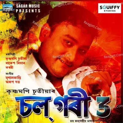 Chal Gori - Vol 3 - Krishnamoni Chutia