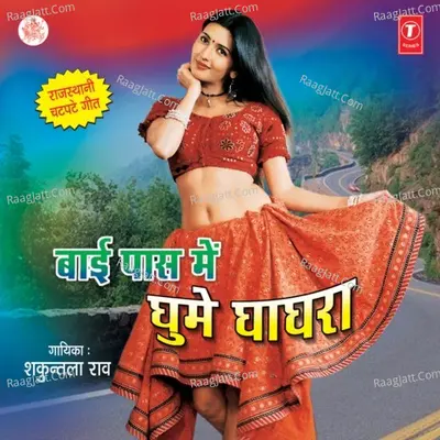 Bye Paas Pe Ghoome Ghagra - Shakuntla Rao