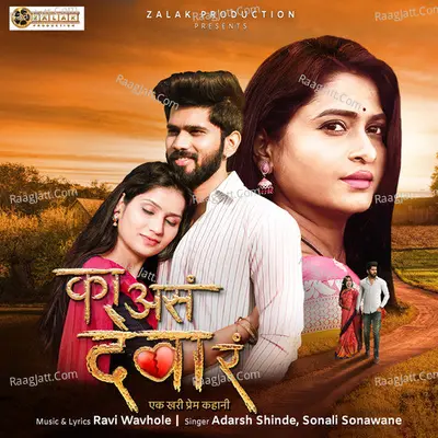 Ka Asa Deva Ra Cover