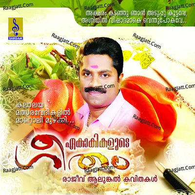 Ekakikalude Geetham - Sudeep Kumar