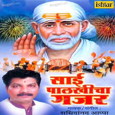 Sai Palkhicha Gajar Poster