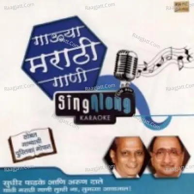 Marathi Karaoke - Arun Date