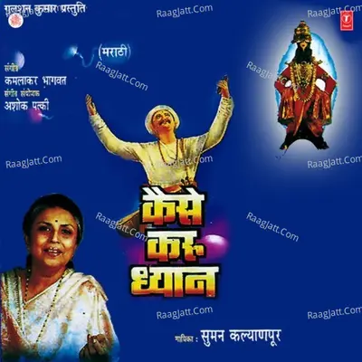 Kaise Karun Dhyan - Suman Kalyanpur
