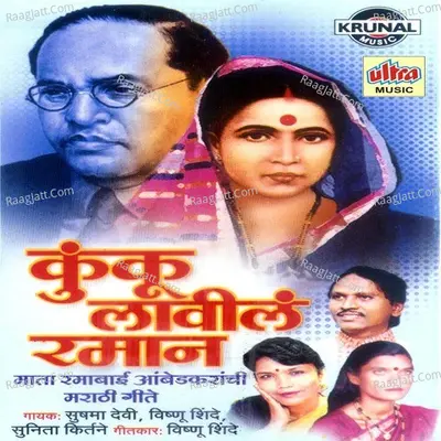 Kunku Lavil Raman - Sushma Devi