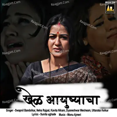 Khel Ayushyacha - Manu Ajmeri