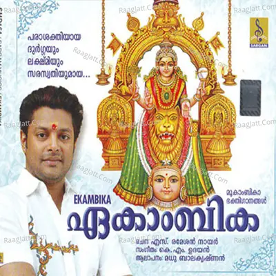 Ekambika - Madhu Balakrishna