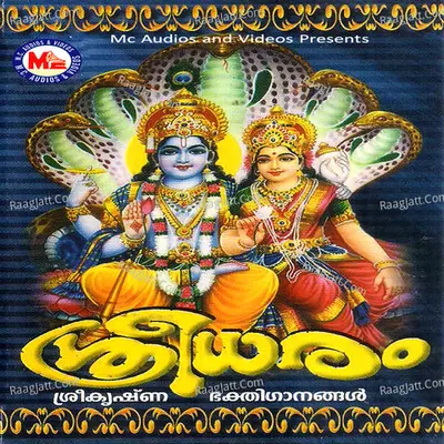 Sreedharam - Ganesh Sundaram