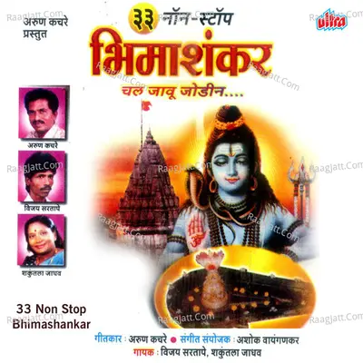 33 Non Stop Bhimashankar - Vijay Sartape