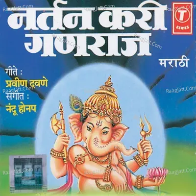 Nartan Kari Ganraj Poster