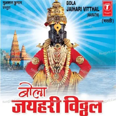 Bola Jaihari Vitthal (Shri Vitthlachi Bhakti Geete) - Bela Sulakhe