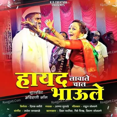 Halad Lavale Chal Cover