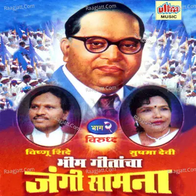 Bhim Geetancha Jangi Saamna Part-2 Poster
