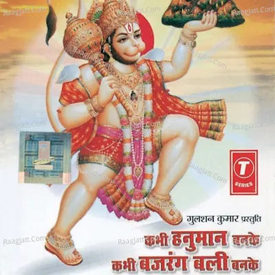 Kabhi Hanuman Banke Kabhi Bajrang Bali Banke - Vipin Sachdeva