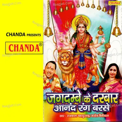 Jagdambe Ke Darbar Anand Rang Barse