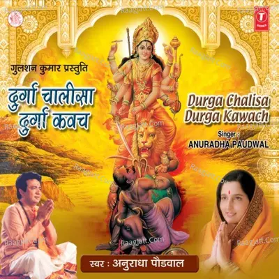 Durga Chalisa-Durga Kawach - Anuradha Paudwal