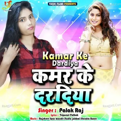 Kamar Ke Dardiya Cover