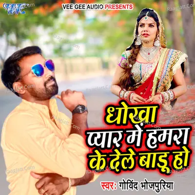 Dhokha Pyar Me Hamra Ke Dele Badu Cover