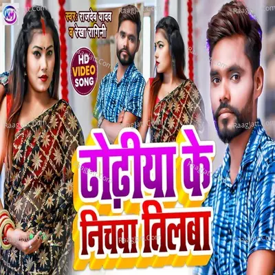 Dhodhiya Ke Nichwa Tilba Cover