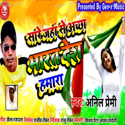 Sare Jaha Se Achha Bharat Desh Hamara Cover