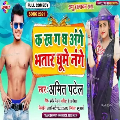 Ka Kha Ga Gha Ange Bhatar Ghume Nange
