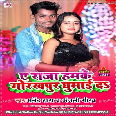 A Raja Hamke Gorkhapur Ghumai Da Cover