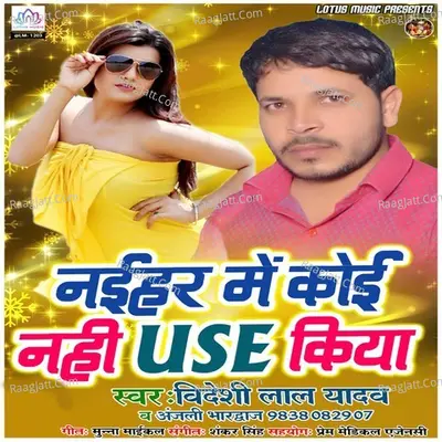 Naihar Me Koi Nahi Use Kiya