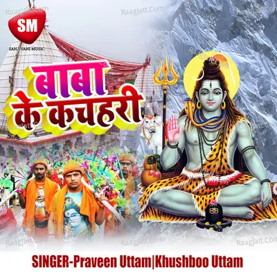 Baba Ke Kachahari - Khushboo Uttam
