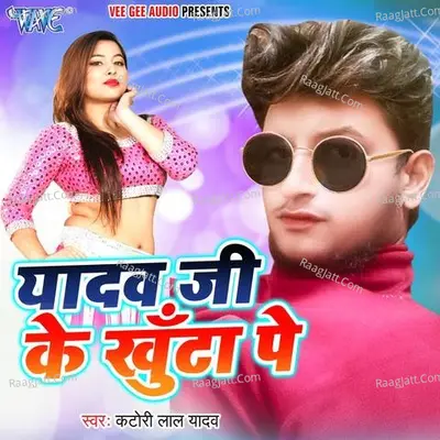 Yadav Ji Ke Khuta Pe